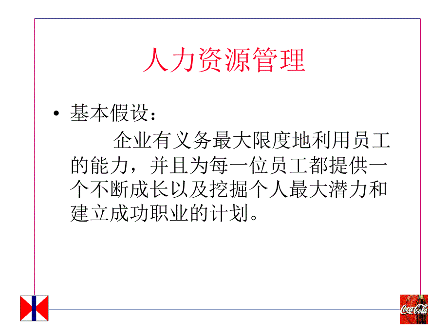 人力资源的开发与培训_第4页