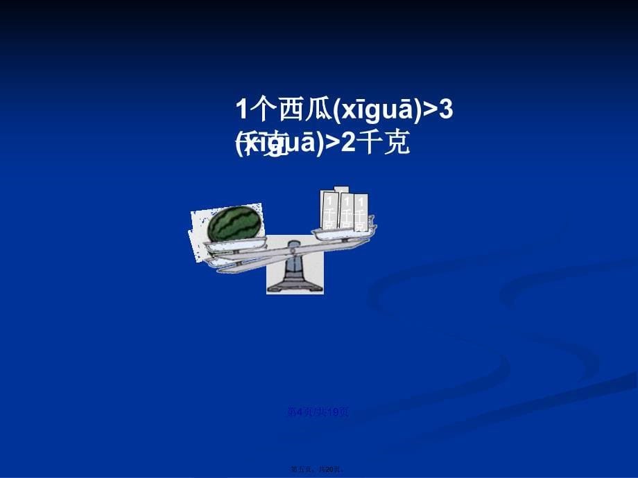 三年级数学下册等量代换之三人教新课标学习教案_第5页