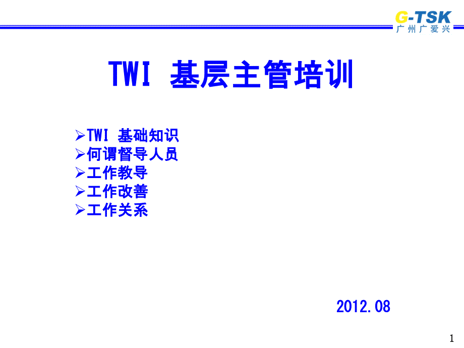 WI基层主管培训教材.ppt_第1页