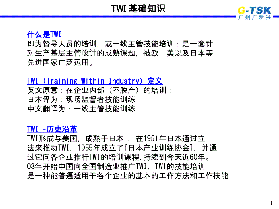 WI基层主管培训教材.ppt_第3页