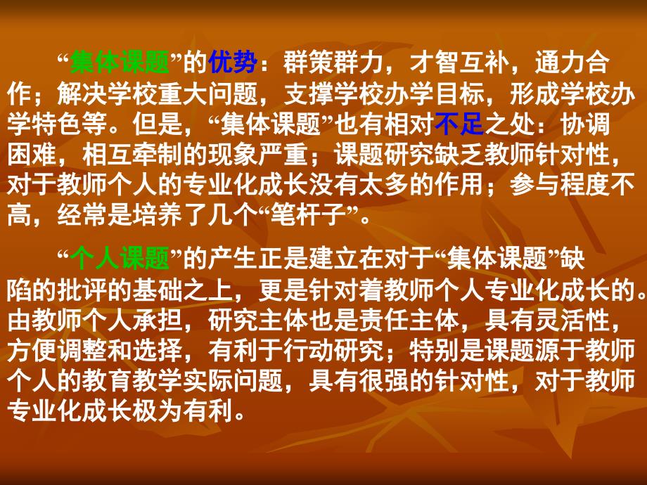 戚实中青年教师校本培训本期主题_第3页