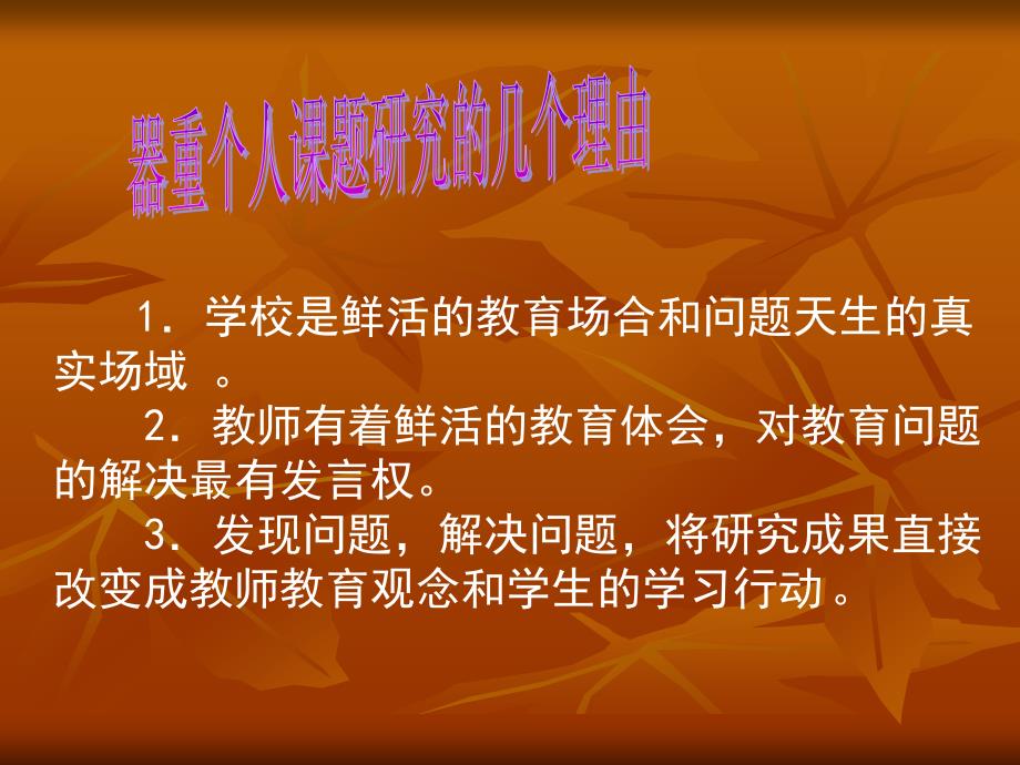 戚实中青年教师校本培训本期主题_第4页