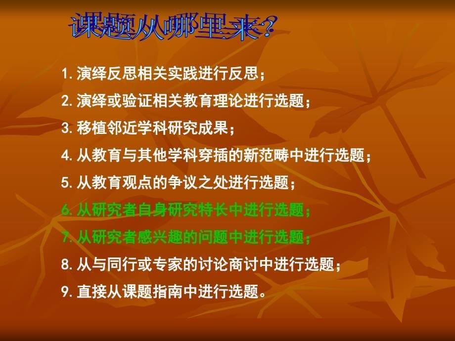 戚实中青年教师校本培训本期主题_第5页