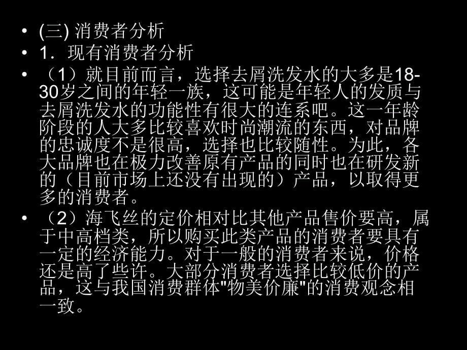 【广告策划PPT】海飞丝广告策划案_第5页