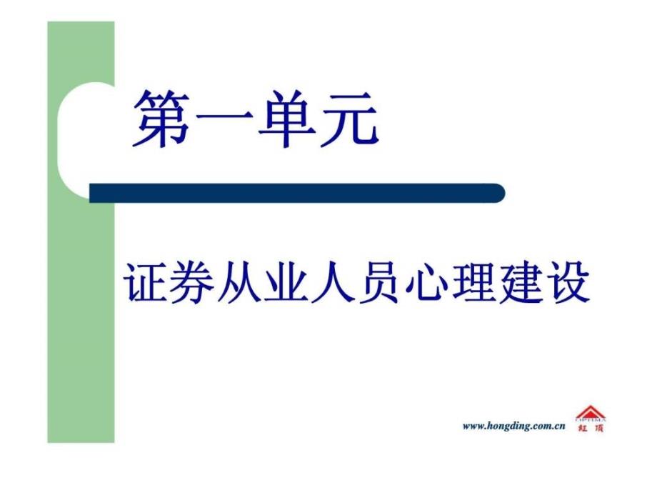 中天证券客户经理初级班讲师用稿_第3页