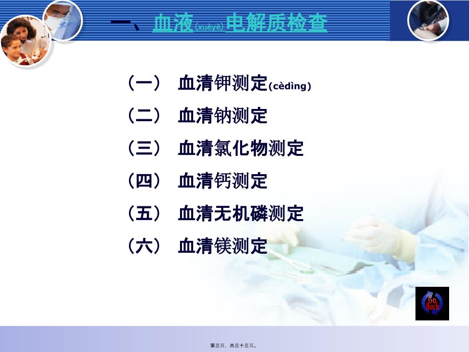 第五节-常用血液生化检查课件_第3页