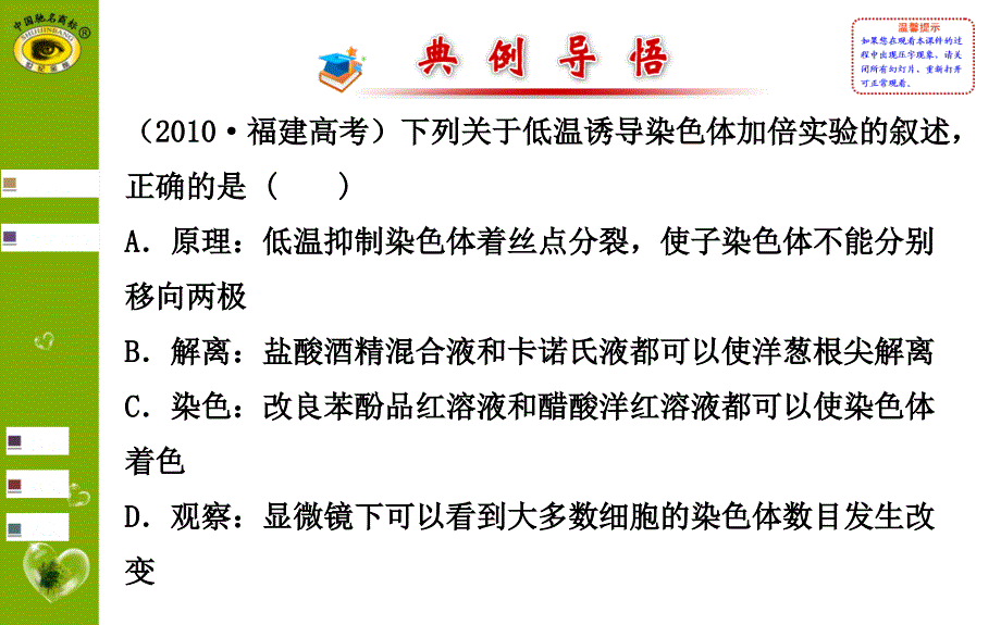 实验11低温诱导植物染色体数目的变化_第3页