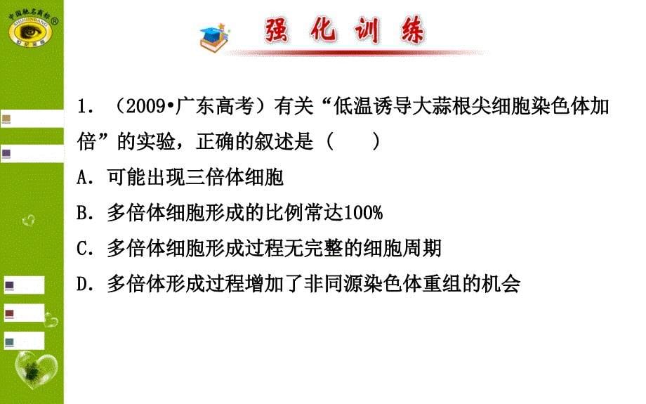 实验11低温诱导植物染色体数目的变化_第5页