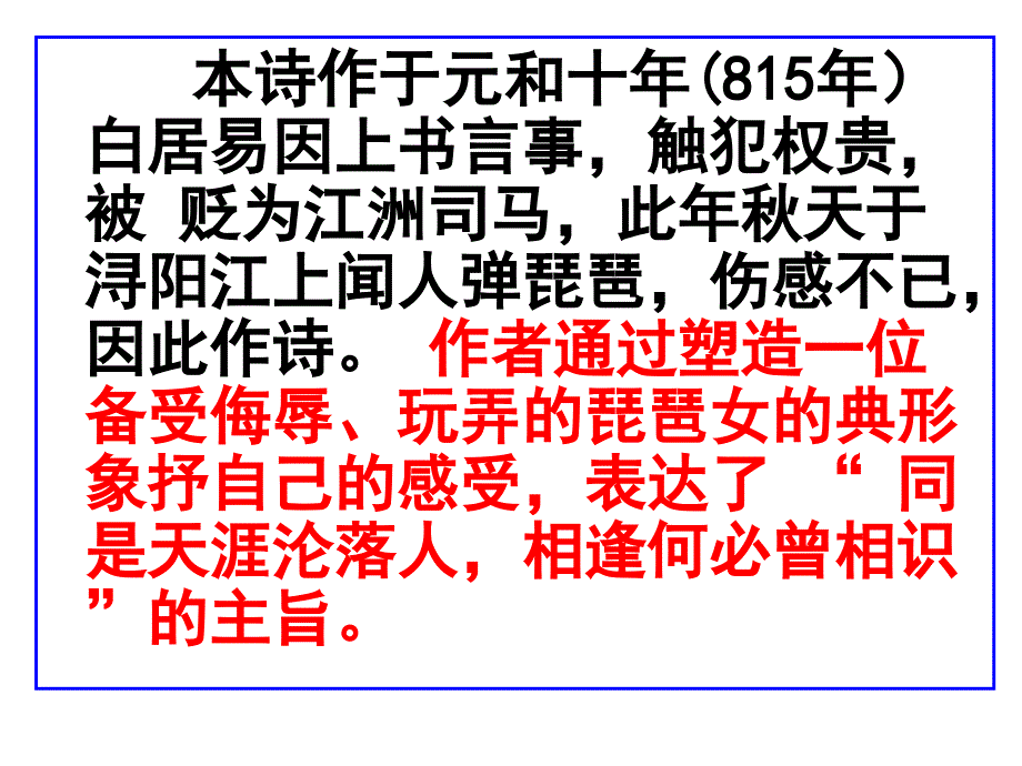 琵琶行课件完整_第4页