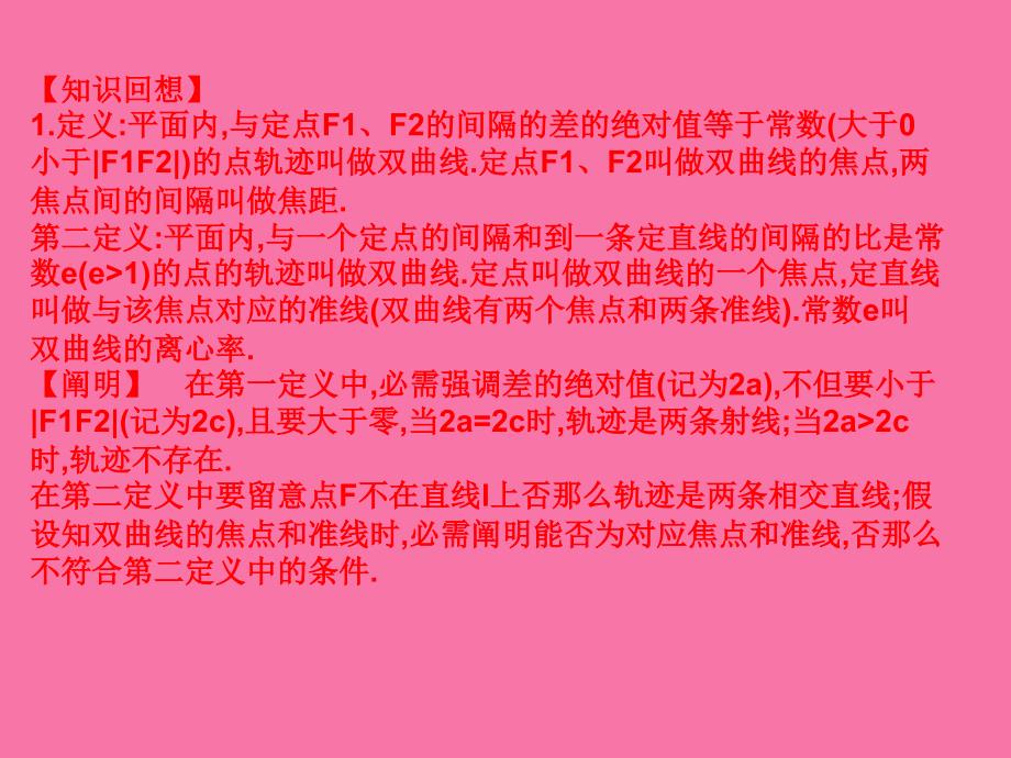 8.7双曲线1ppt课件_第2页