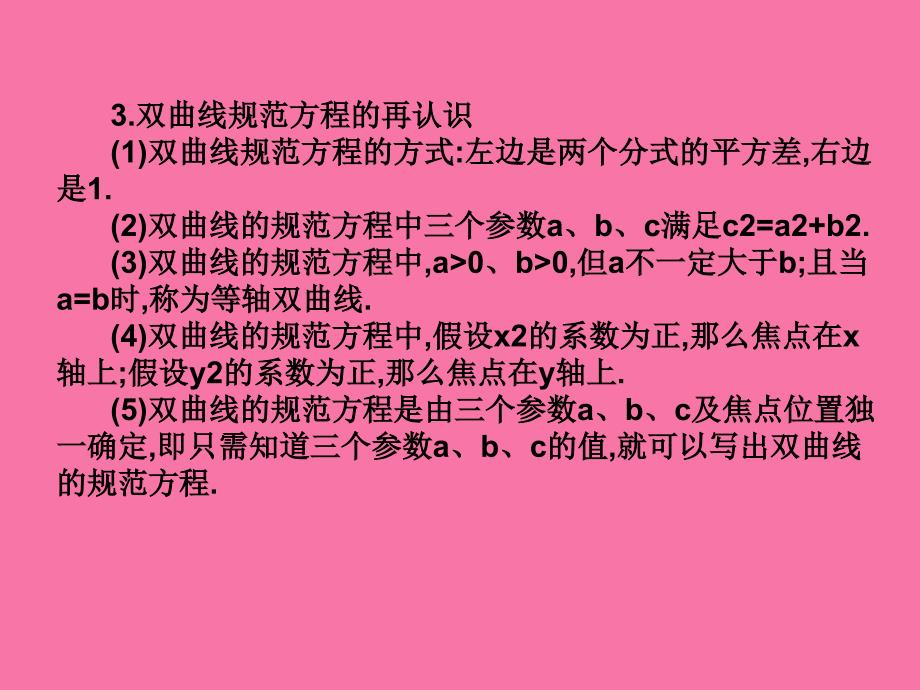 8.7双曲线1ppt课件_第4页