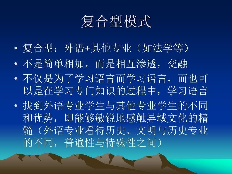 师范英语专业人才培养模式的新探索双外语、复合型、素质化_第5页