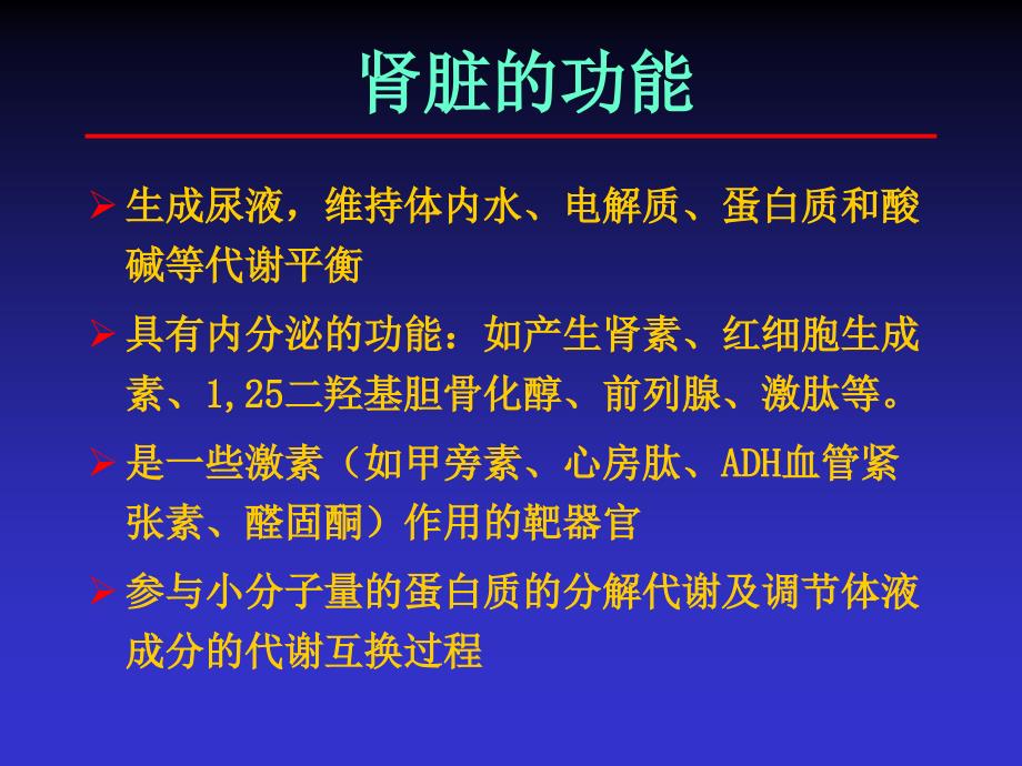 肾脏疾病常用的实验室检查_第4页