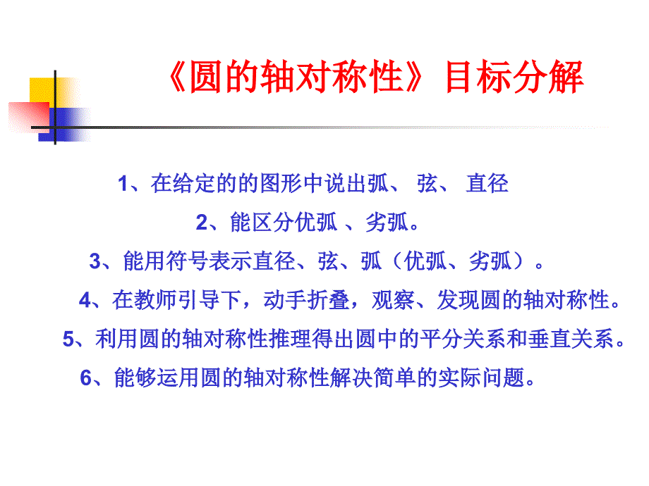 圆的轴对称性解读交流汇报课件12月17日_第3页