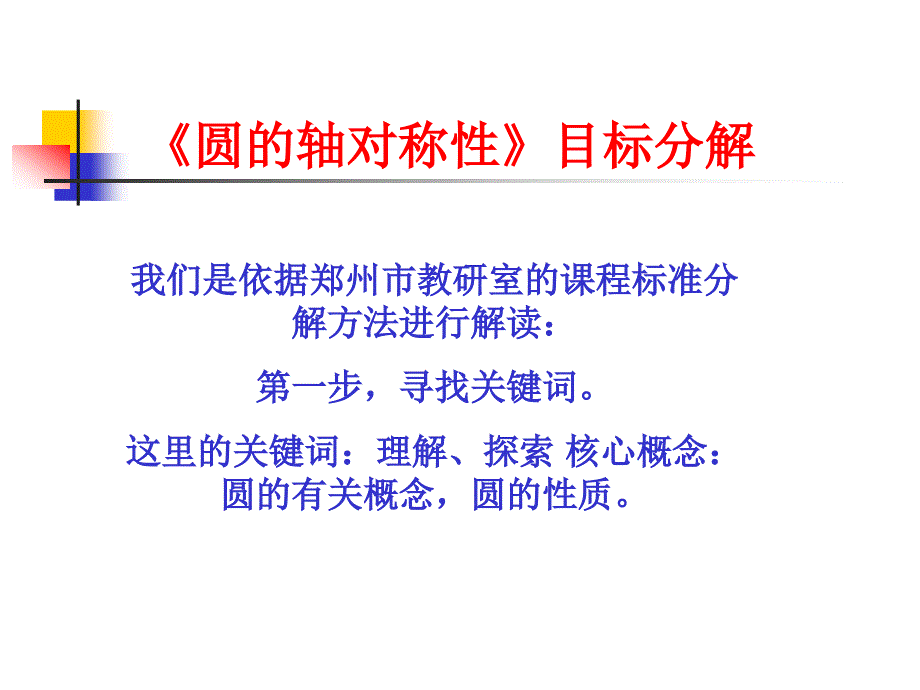 圆的轴对称性解读交流汇报课件12月17日_第4页