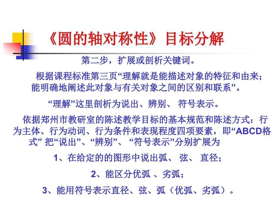 圆的轴对称性解读交流汇报课件12月17日_第5页