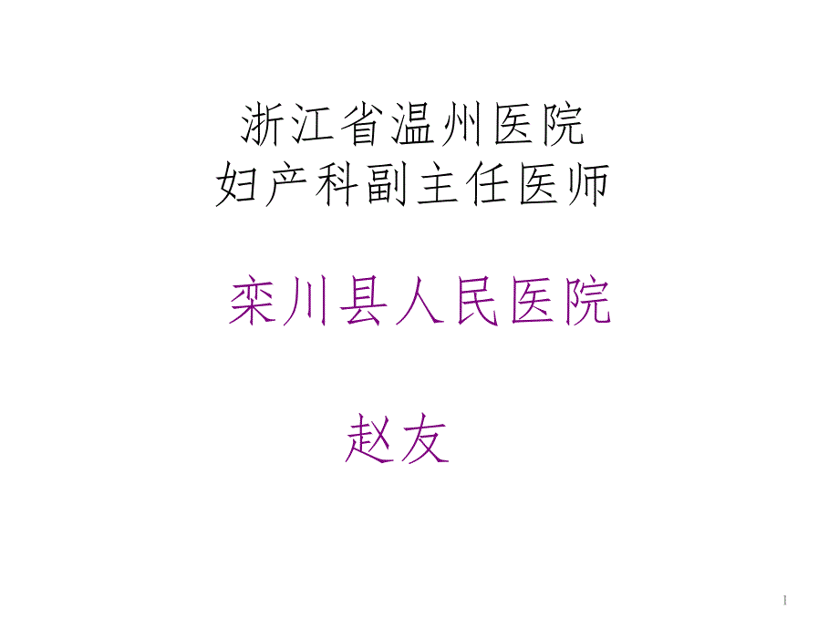 女性生殖系统图解PPT精选文档_第1页