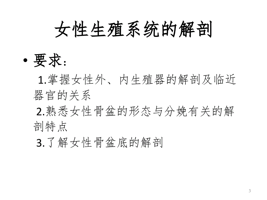 女性生殖系统图解PPT精选文档_第3页