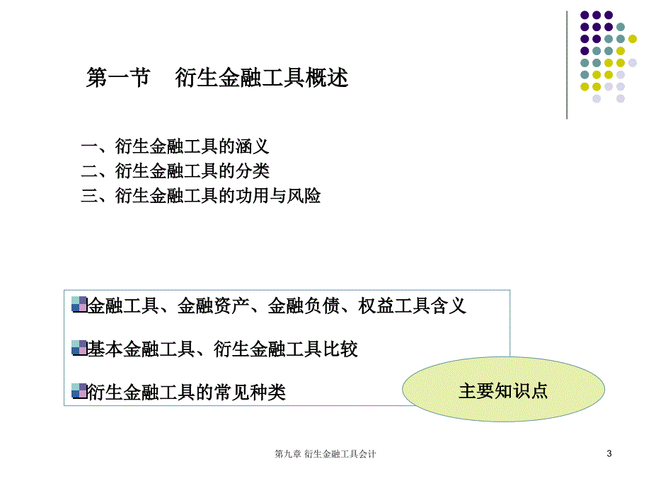 最新最新第九章衍生金融工具会计_第3页