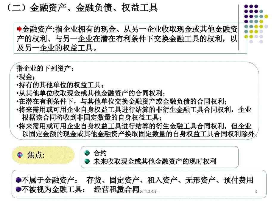 最新最新第九章衍生金融工具会计_第5页