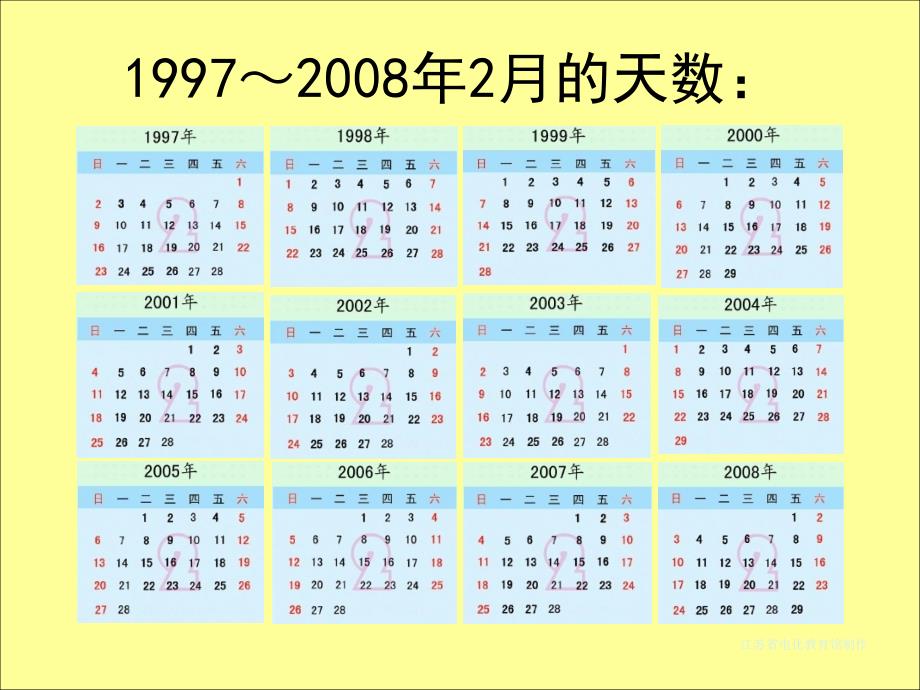 认识平年闰年[1]_第4页