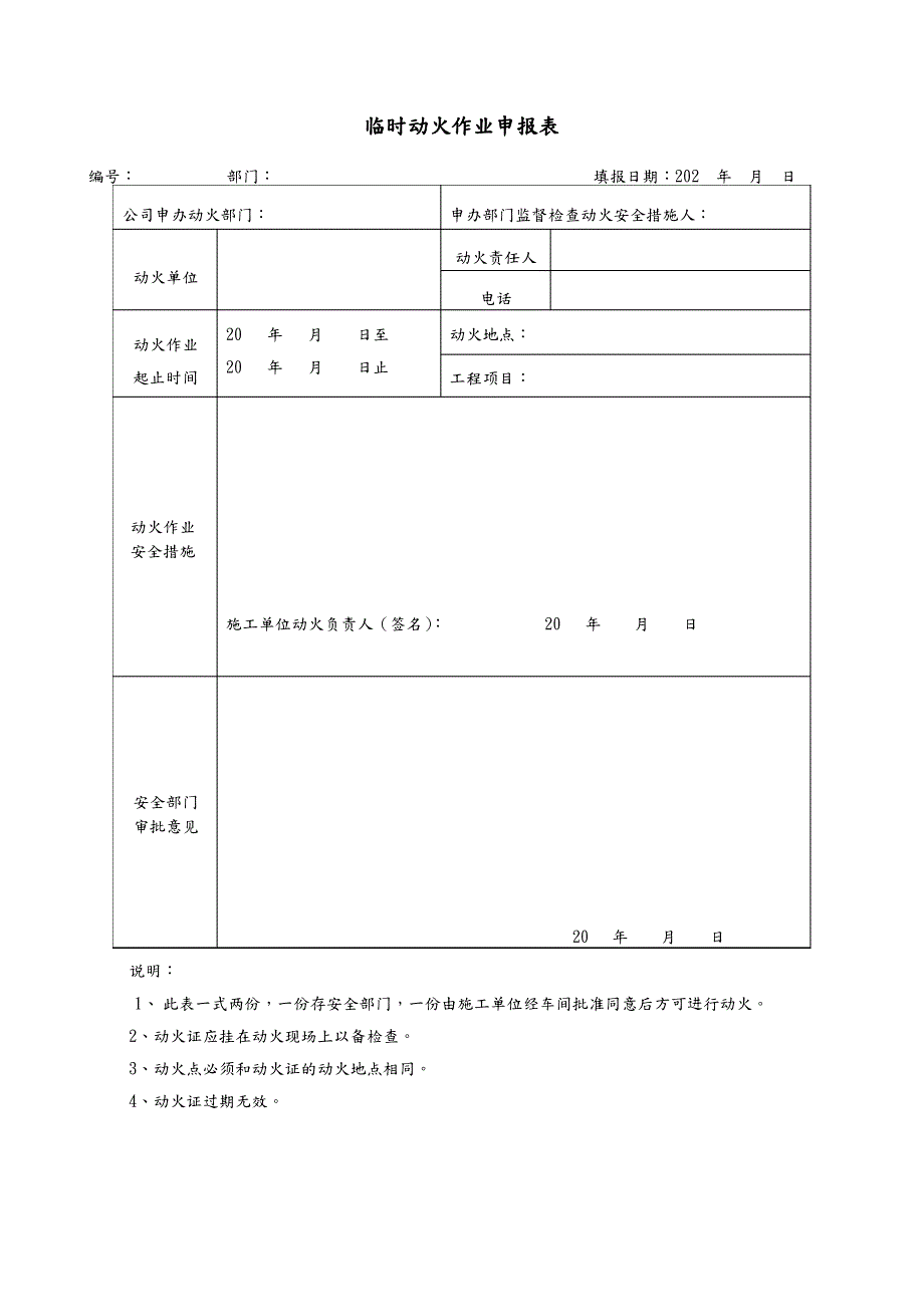 危险作业许可证_第2页