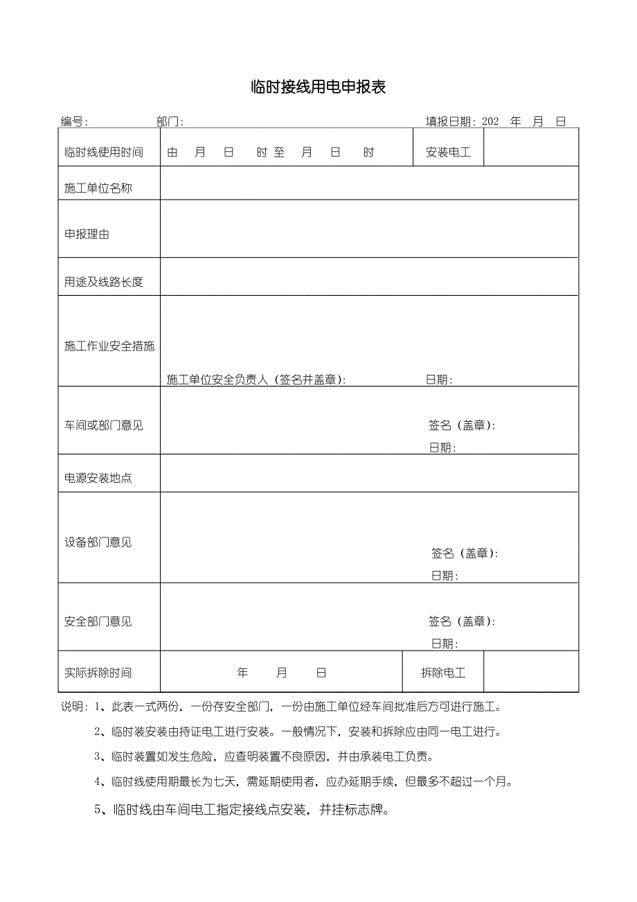 危险作业许可证_第3页