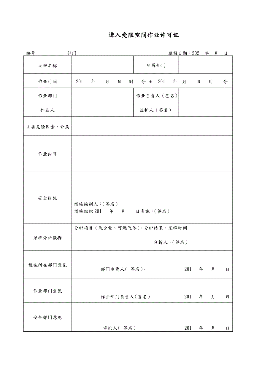 危险作业许可证_第4页