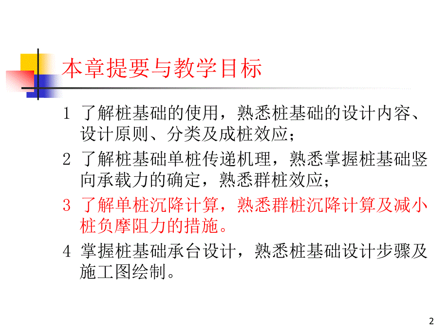 tlxdjjc11土力学与地基基础第十一章桩基础及其他深_第2页