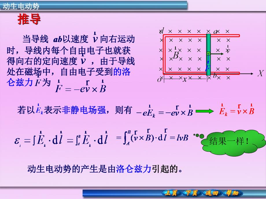 第八电磁感应电磁场_第4页