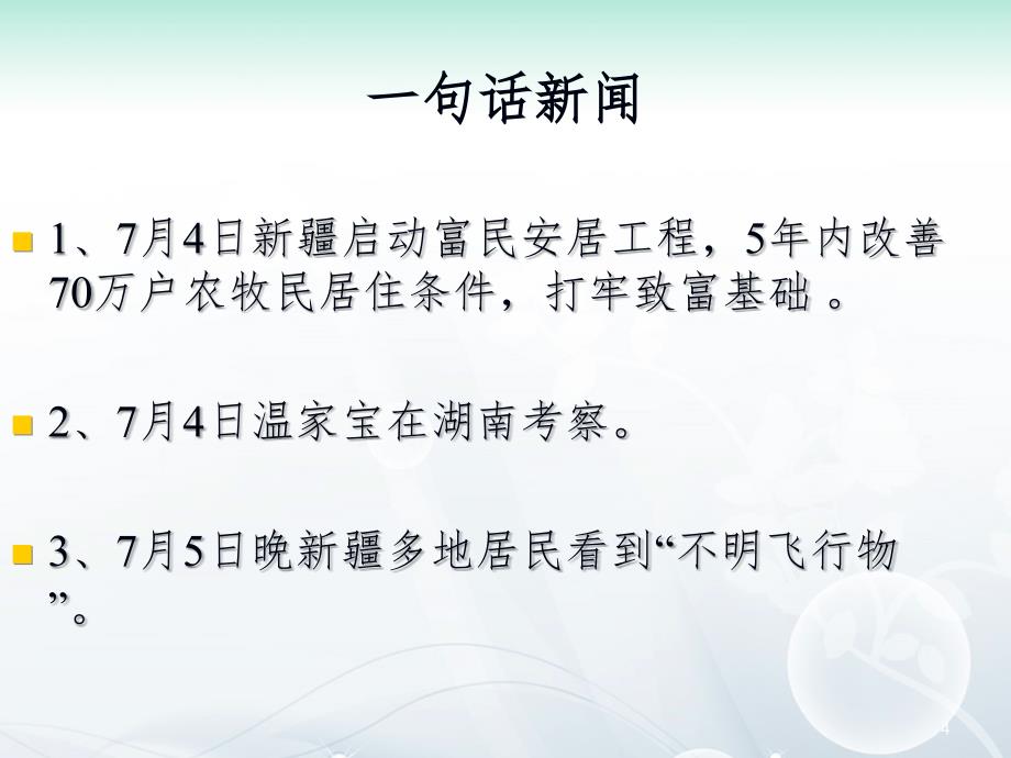 东方风来满眼春.ppt_第4页