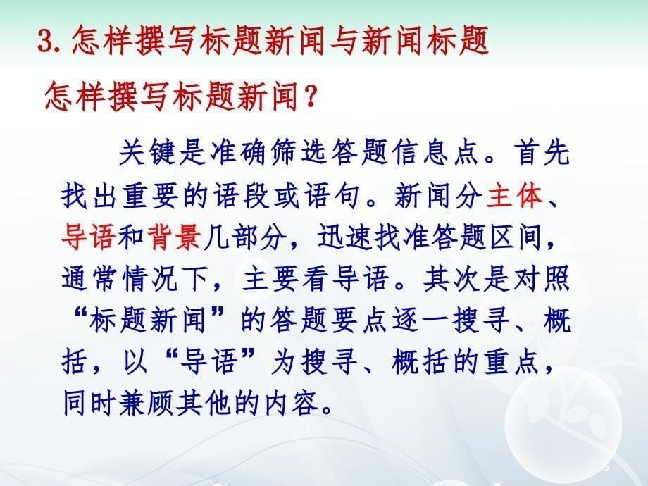 东方风来满眼春.ppt_第5页