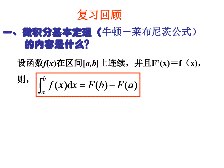 1711定积分在几何中的应用_第1页