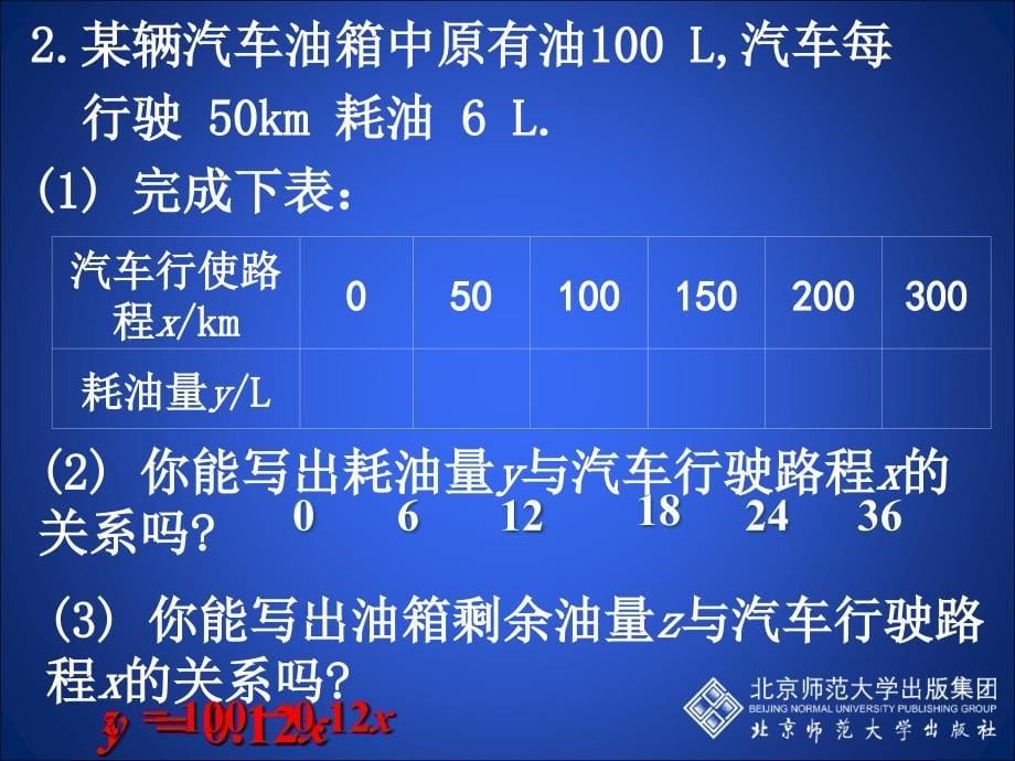 42一次函数与正比例函数定义zhyane_第5页