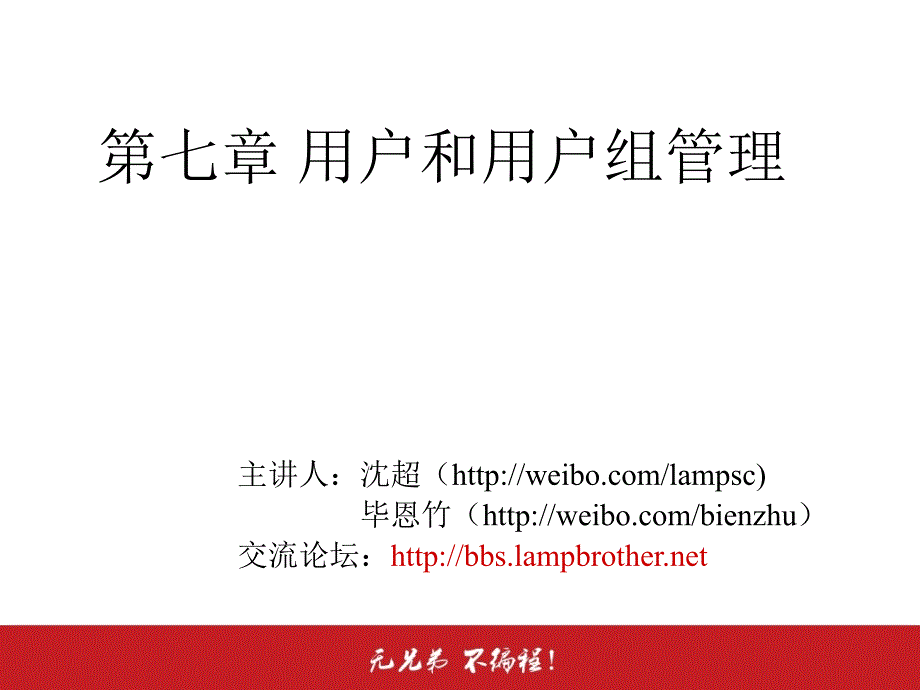 7.1.3用户和用户组管理用户配置文件组信息文件_第2页