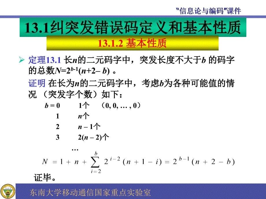 《纠突发错误码》PPT课件.ppt_第5页