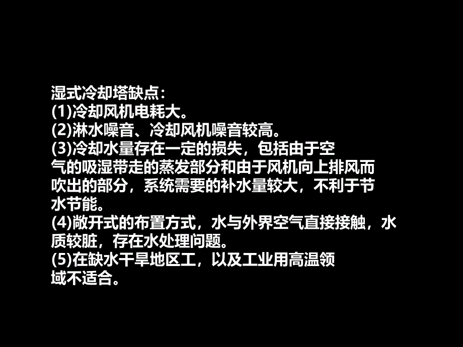 《冷却塔节能设计》PPT课件.ppt_第4页