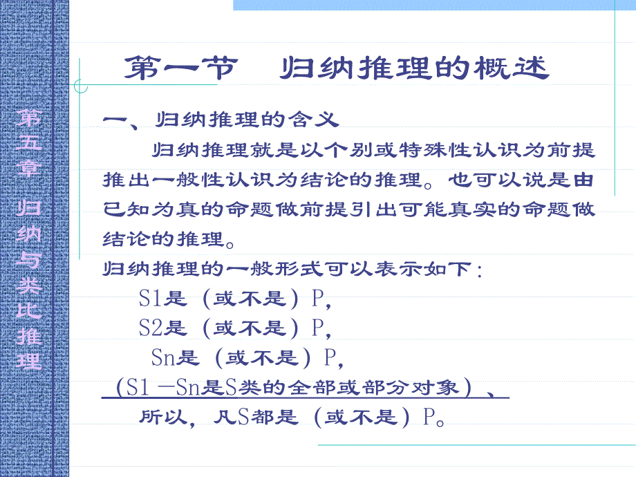 逻辑学-第七章推理：归纳推理PPT优秀课件_第2页