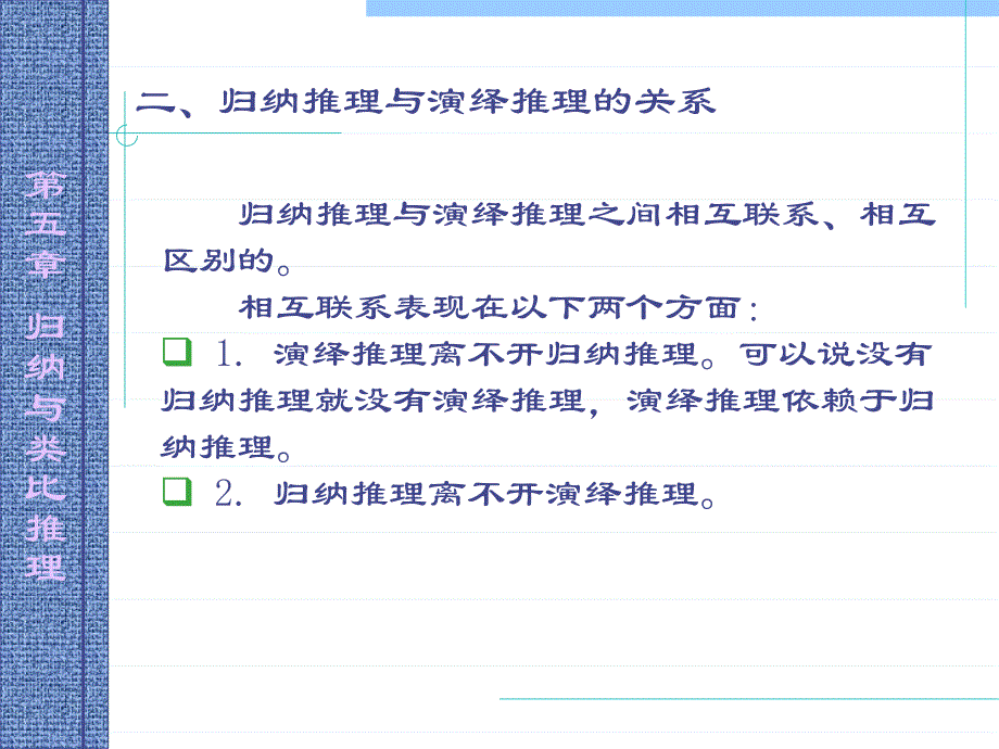 逻辑学-第七章推理：归纳推理PPT优秀课件_第3页