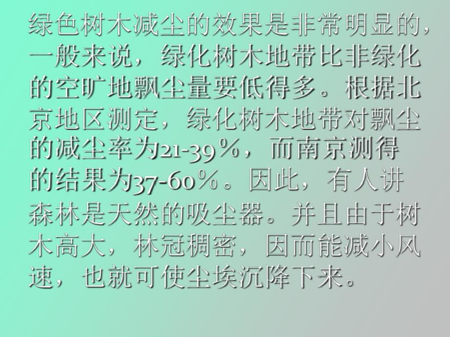 植物防尘杀菌净化空气专题_第2页