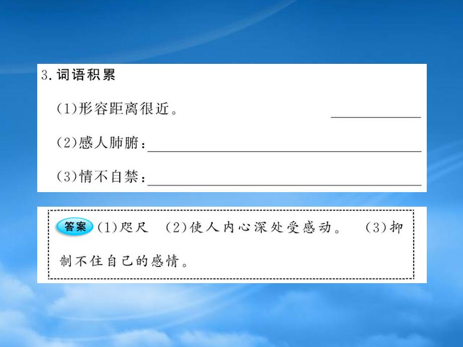 金榜学案七级语文上册第24课蔚蓝的王国新课标配套课件苏教_第4页