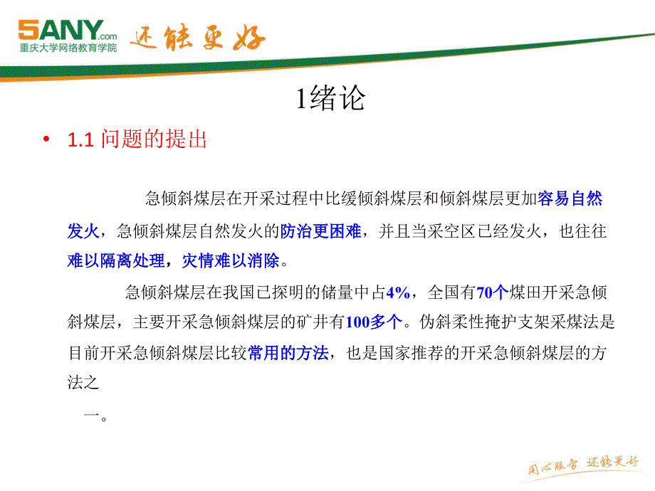 急倾斜煤层火灾防治技术.ppt_第3页