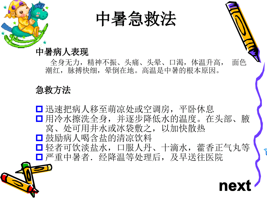 生活急救小常识ppt课件_第3页