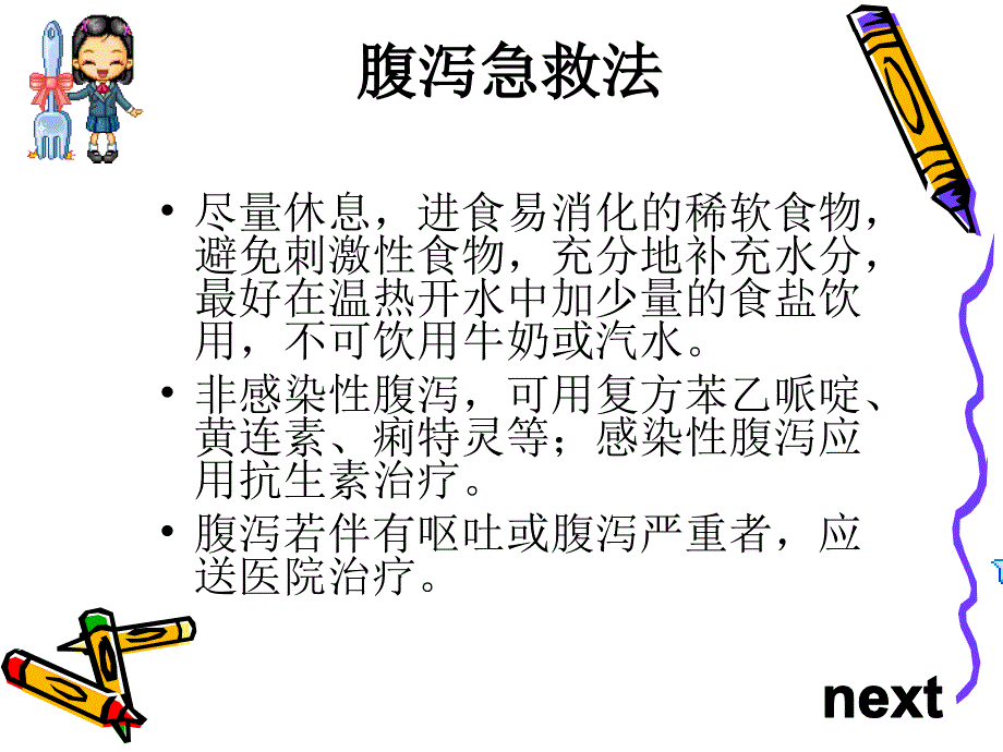 生活急救小常识ppt课件_第4页