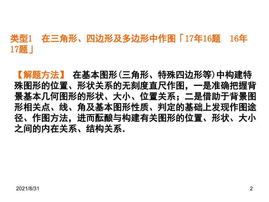 无刻度直尺作图技巧PPT课件_第2页