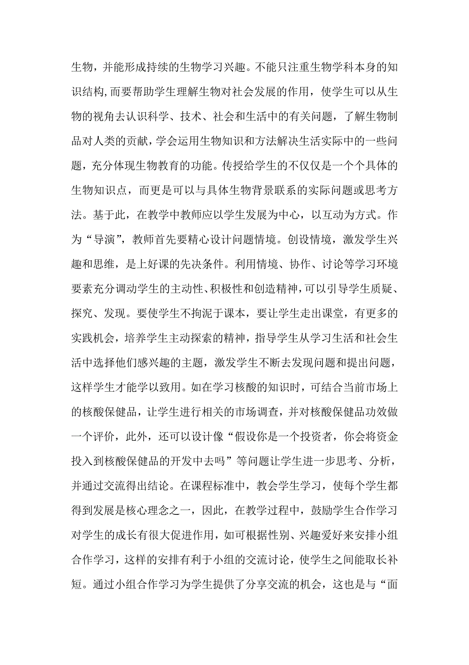 DNA是主要的遗传物质教学设计14991_第2页