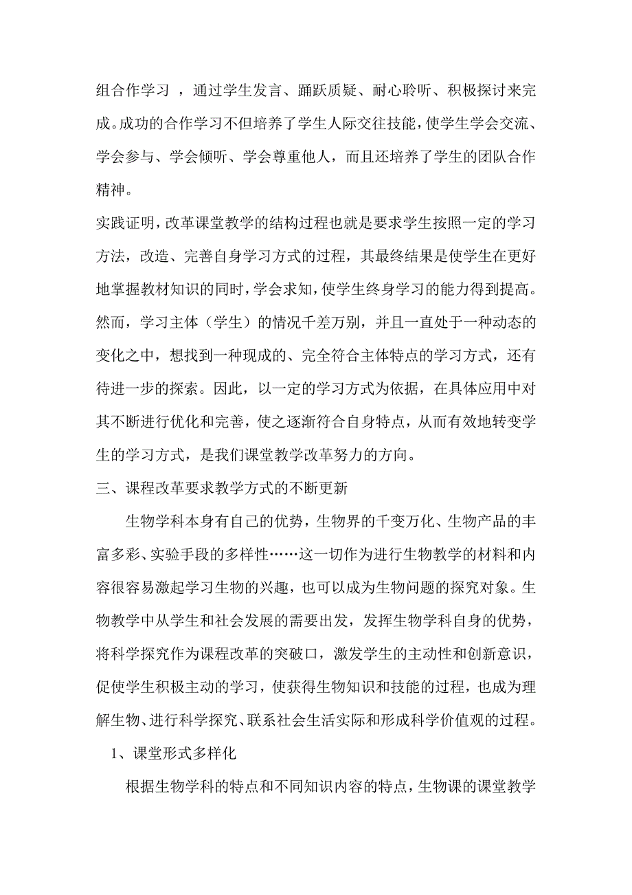 DNA是主要的遗传物质教学设计14991_第4页