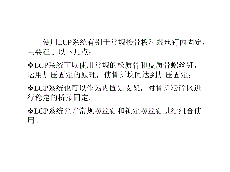 《带锁定头螺钉系统》PPT课件.ppt_第4页