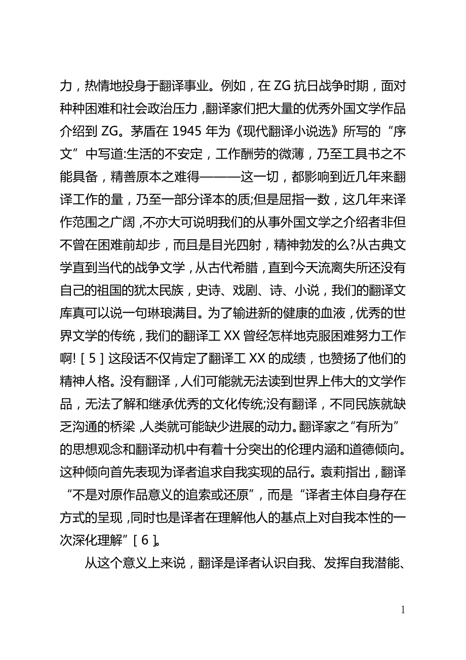 文学翻译内涵(全文)_第4页