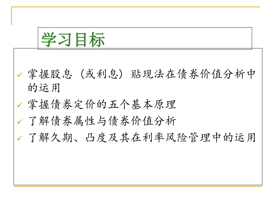 金融市场学课件第五章_第2页